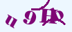验证码